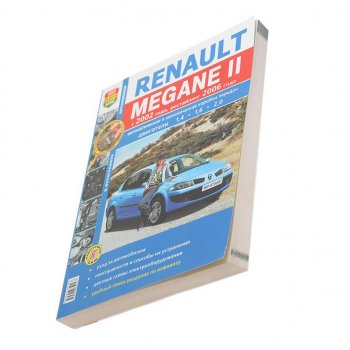 519 р. Книга RENAULT Megane 2 (02-) рестайлинг (06-) серия Я ремонтирую сам МИР АВТОКНИГ МИР АВТОКНИГ мир автокниг (46023)  с доставкой в г. Керчь. Увеличить фотографию 1