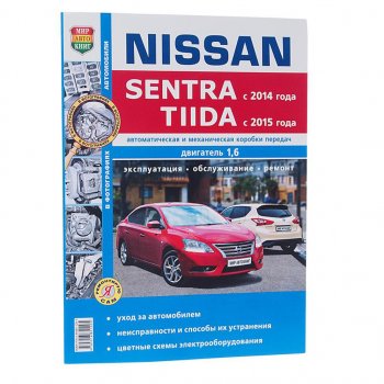 1 179 р. Книга NISSAN Sentra (14-),Tiida (14-) руководство по ремонту серия Я ремонтирую сам МИР АВТОКНИГ МИР АВТОКНИГ мир автокниг (46058)  с доставкой в г. Керчь. Увеличить фотографию 1