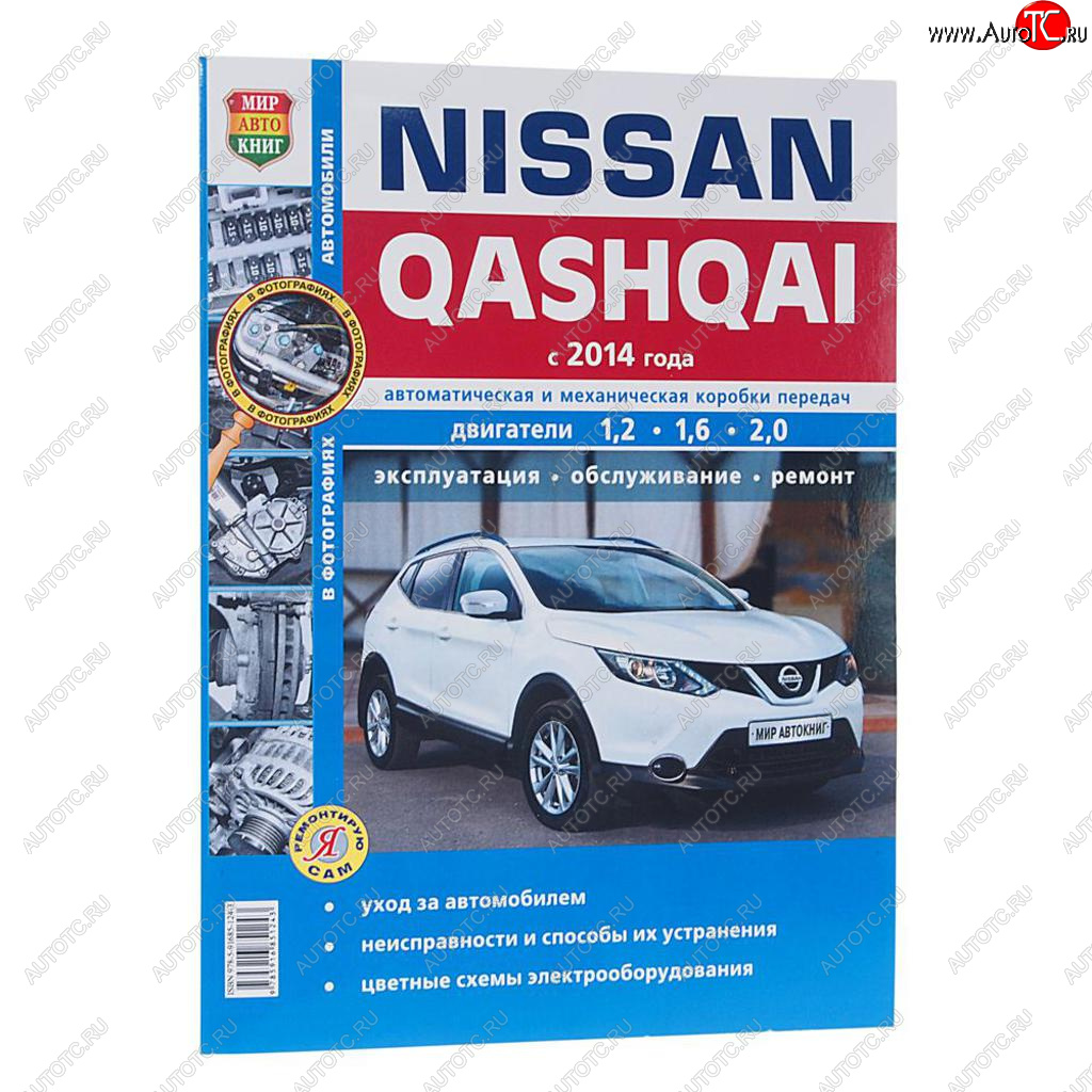 1 689 р. Книга NISSAN Qashqai (14-) чб фото руководство по ремонту серия Я ремонтирую сам МИР АВТОКНИГ МИР АВТОКНИГ мир автокниг (46062)  с доставкой в г. Керчь
