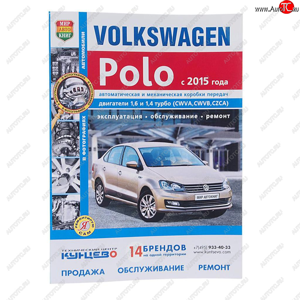 1 689 р. Книга VW Polo (15-) чб фото руководство по ремонту серия Я ремонтирую сам МИР АВТОКНИГ МИР АВТОКНИГ мир автокниг (46065)  с доставкой в г. Керчь