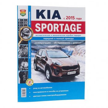 1 239 р. Книга KIA Sportage (15-) чб фото руководство по ремонту серия Я ремонтирую сам МИР АВТОКНИГ МИР АВТОКНИГ мир автокниг (46071)  с доставкой в г. Керчь. Увеличить фотографию 1