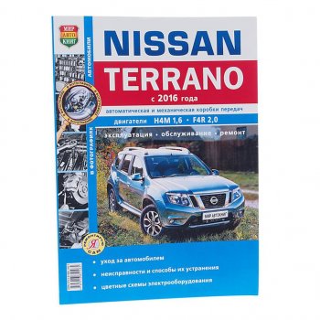 1 689 р. Книга NISSAN Terrano (16-) чб фото руководство по ремонту серия Я ремонтирую сам МИР АВТОКНИГ МИР АВТОКНИГ мир автокниг (46073)  с доставкой в г. Керчь. Увеличить фотографию 1