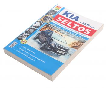 1 149 р. Книга KIA Seltos (19-) руководство по ремонту серия Я ремонтирую сам МИР АВТОКНИГ МИР АВТОКНИГ мир автокниг (46077)  с доставкой в г. Керчь. Увеличить фотографию 1