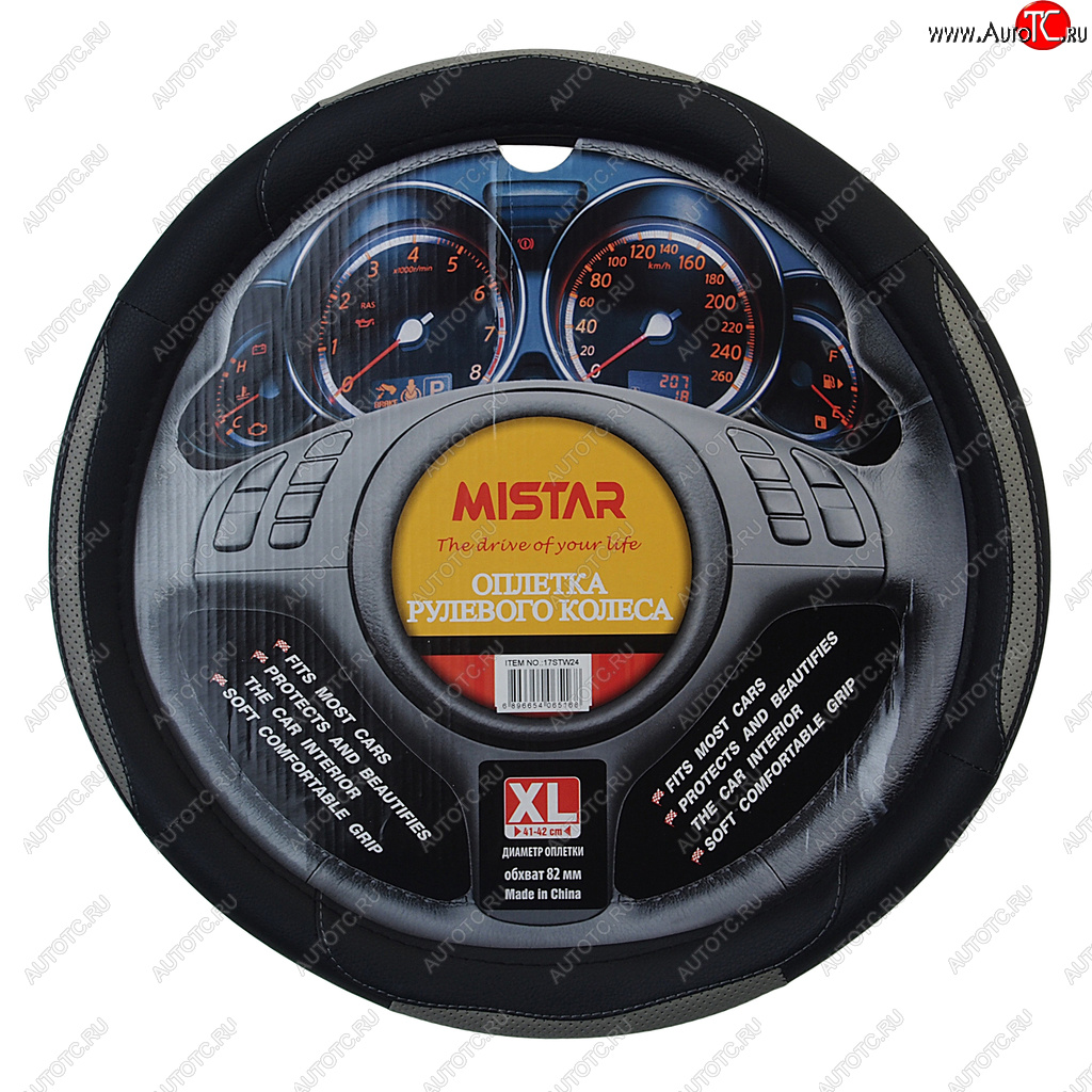 529 р. Оплетка руля (XL) 41-43см черно-серая кожа MISTAR MISTAR mis-17stw24 gy (xl)  с доставкой в г. Керчь