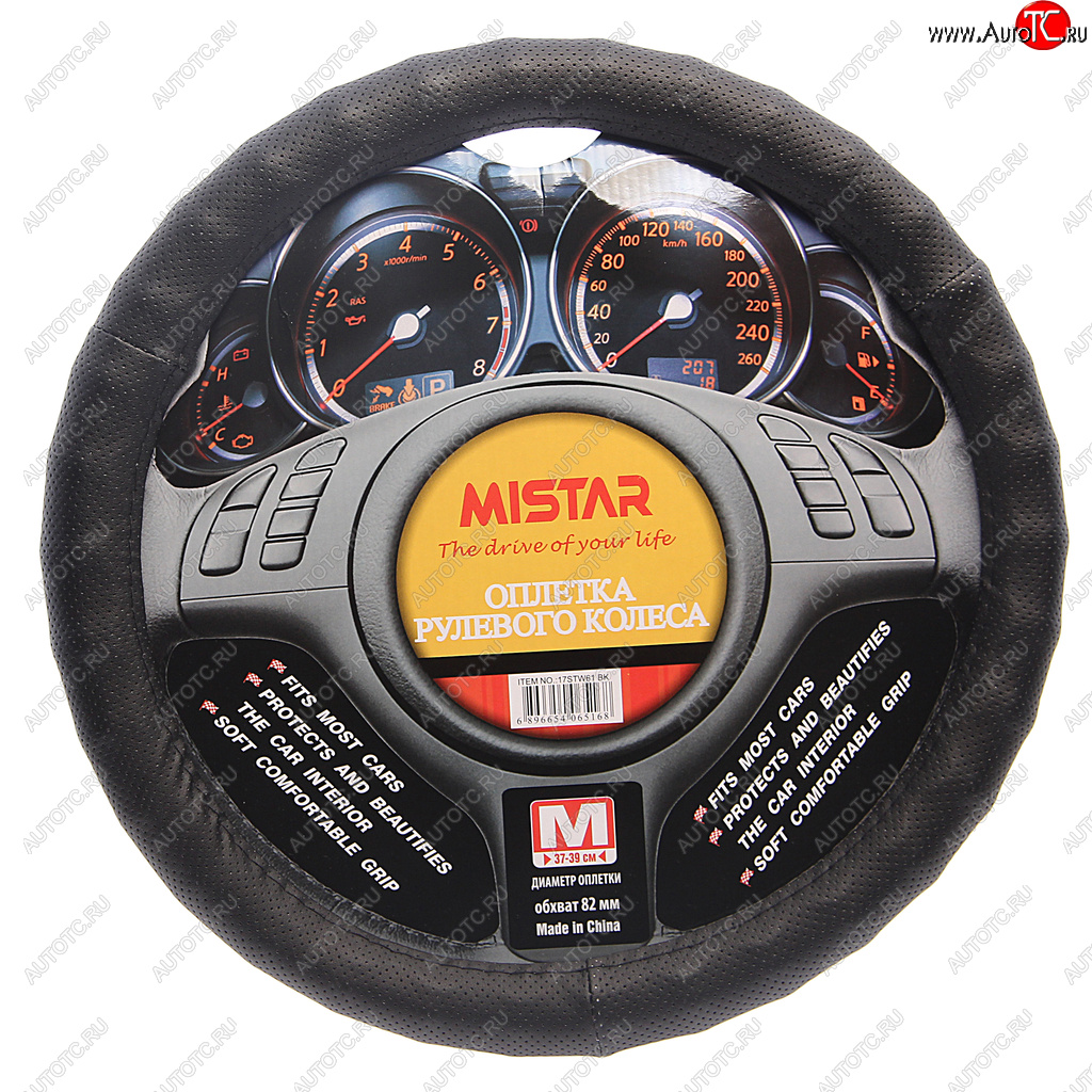 559 р. Оплетка руля (M) 37-39см черная ребристая с перфорацией MISTAR MISTAR mis-17stw61 bk (m)  с доставкой в г. Керчь
