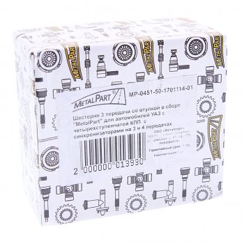 1 689 р. Шестерня КПП УАЗ 3-й передачи вала вторичного СО METALPART METALPART mp-0451-50-1701114-01  с доставкой в г. Керчь. Увеличить фотографию 4