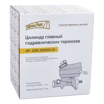 4 999 р. Цилиндр тормозной главный УАЗ-3741,2206 дв.ЗМЗ-409,под АВС ЕВРО-3 METALPART METALPART mp-2206-3505010-01  с доставкой в г. Керчь. Увеличить фотографию 8