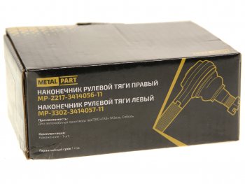 759 р. Наконечник рулевой тяги ГАЗ-3302,2217 в сборе правый METALPART METALPART mp-2217-3414056-11  с доставкой в г. Керчь. Увеличить фотографию 3
