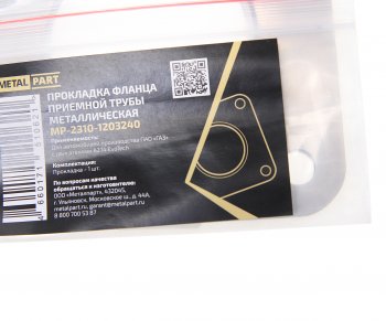 276 р. Прокладка ГАЗель Next дв.EvoTech 2.7 приемной трубы METALPART METALPART mp-2310-1203240  с доставкой в г. Керчь. Увеличить фотографию 2