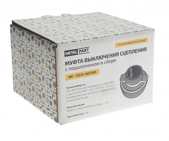 1 229 р. Муфта сцепления УАЗ-3151,3741 в сборе (дв. УМЗ-417,ЗМЗ-4021, КПП 4-х ст., диафр. сцепл.) METALPART METALPART mp-31514-1601180  с доставкой в г. Керчь. Увеличить фотографию 3