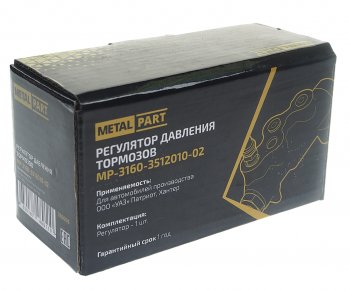 1 799 р. Регулятор давления УАЗ тормозов (весь модельный ряд) METALPART METALPART mp-3160-3512010-02  с доставкой в г. Керчь. Увеличить фотографию 3