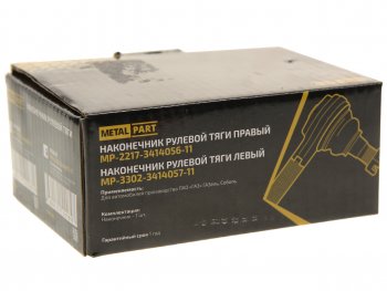 759 р. Наконечник рулевой тяги ГАЗ-3302 в сборе левый METALPART METALPART mp-3302-3414057-11  с доставкой в г. Керчь. Увеличить фотографию 3