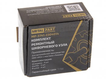 2 379 р. Шкворень УАЗ-3151,3741 в сборе СО (упаковка комплект 4шт.) METALPART METALPART mp-3741-2304014  с доставкой в г. Керчь. Увеличить фотографию 2