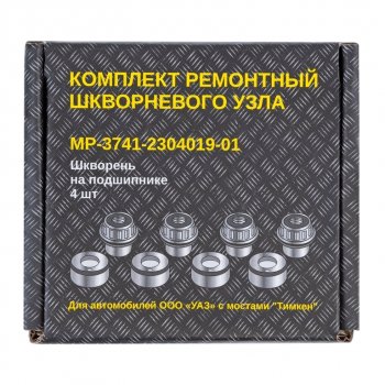1 989 р. Шкворень УАЗ в сборе Н/О с подшипниками комплект 4шт. METALPART METALPART mp-3741-2304019-01 METALPART mp-3741-2304019-01  с доставкой в г. Керчь. Увеличить фотографию 4