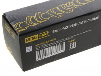 5 899 р. Вал распределительный ЗМЗ-4062,40522,40524,409 инжектор METALPART METALPART mp-406.1006015-10  с доставкой в г. Керчь. Увеличить фотографию 5