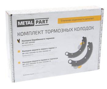 849 р. Колодки тормозные УАЗ длинные (2шт.) комплект METALPART METALPART mp-469-3501090  с доставкой в г. Керчь. Увеличить фотографию 2