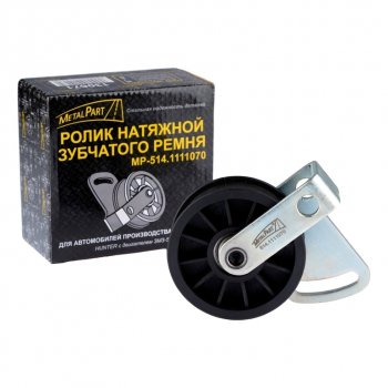 1 179 р. Ролик натяжной ЗМЗ-514 насоса топливного METALPART METALPART mp-514.1111070  с доставкой в г. Керчь. Увеличить фотографию 5