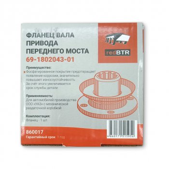 999 р. Фланец УАЗ коробки раздаточной передний METALPART METALPART mp-69-1802043-01  с доставкой в г. Керчь. Увеличить фотографию 9