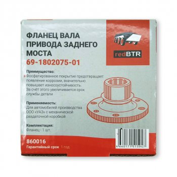 1 079 р. Фланец УАЗ коробки раздаточной задний METALPART METALPART mp-69-1802075-01  с доставкой в г. Керчь. Увеличить фотографию 10