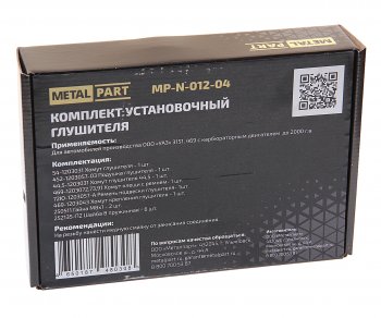 1 399 р. Ремкомплект УАЗ-3151,469 (-00) крепления глушителя METALPART METALPART mp-n-012-04  с доставкой в г. Керчь. Увеличить фотографию 2