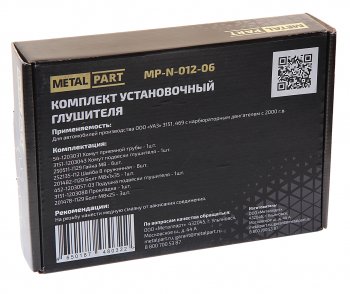 799 р. Ремкомплект УАЗ-3151,469 (00-) крепления глушителя METALPART METALPART mp-n-012-06  с доставкой в г. Керчь. Увеличить фотографию 2