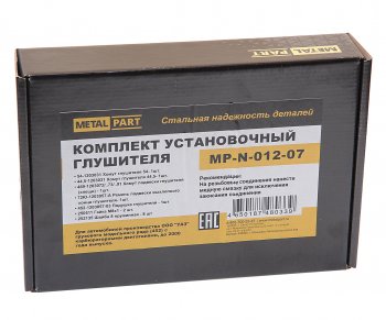 1 139 р. Ремкомплект УАЗ-3741,452 (00-) крепления глушителя METALPART METALPART mp-n-012-07  с доставкой в г. Керчь. Увеличить фотографию 2