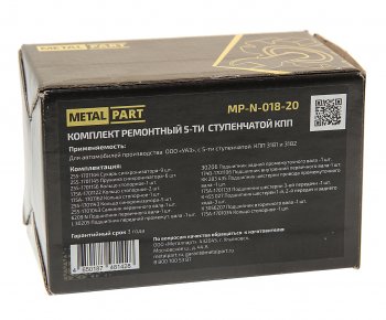 8 899 р. Ремкомплект КПП УАЗ-452,3303 (5-ти ступенчатая) полный METALPART METALPART mp-n-018-20  с доставкой в г. Керчь. Увеличить фотографию 5
