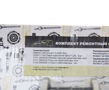 739 р. Стойка стабилизатора УАЗ-3163 переднего в сборе METALPART METALPART mp-n-029-11  с доставкой в г. Керчь. Увеличить фотографию 3