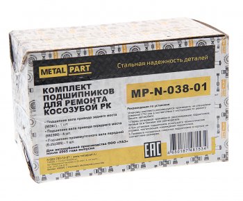 3 579 р. Ремкомплект УАЗ РК косозубая (подшипники) METALPART METALPART mp-n-038-01  с доставкой в г. Керчь. Увеличить фотографию 2