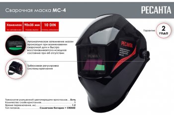 1 399 р. Маска сварщика регулировка затемнения (хамелеон) РЕСАНТА РЕСАНТА мс-4  с доставкой в г. Керчь. Увеличить фотографию 3