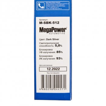 479 р. Пленка тонировочная 5% 0.75х3м Dark Silver(блокировка УФ-85% ИК-93%) MEGAPOWER MEGAPOWER-AUTOMOTIVE m-sbk-512  с доставкой в г. Керчь. Увеличить фотографию 4