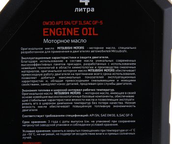 4 799 р. Масло моторное MITSUBISHI 0W30 синт.4л OE MITSUBISHI mz321033  с доставкой в г. Керчь. Увеличить фотографию 2