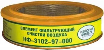 629 р. Элемент фильтрующий ГАЗ-2410,3102,3302 воздушный под карбюратор НЕВСКИЙ ФИЛЬТР НЕВСКИЙ ФИЛЬТР nf4002с  с доставкой в г. Керчь. Увеличить фотографию 1