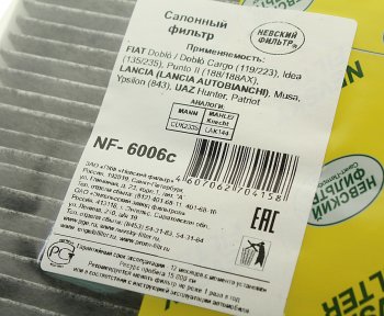 369 р. Фильтр воздушный салона УАЗ-3163 Патриот c кондиционером НЕВСКИЙ ФИЛЬТР НЕВСКИЙ ФИЛЬТР nf6006c  с доставкой в г. Керчь. Увеличить фотографию 3