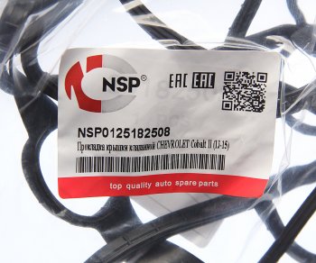 369 р. Прокладка крышки клапанной CHEVROLET Cobalt (13-15) NSP NSP nsp0125182508  с доставкой в г. Керчь. Увеличить фотографию 3