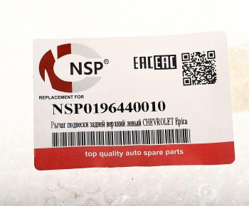 4 899 р. Рычаг подвески CHEVROLET Epica (03-06) задней верхний левый NSP NSP nsp0196440010  с доставкой в г. Керчь. Увеличить фотографию 4