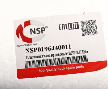 4 699 р. Рычаг подвески CHEVROLET Epica (05-12) задней верхний правый NSP NSP nsp0196440011  с доставкой в г. Керчь. Увеличить фотографию 4