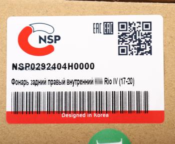 2 899 р. Фонарь задний KIA Rio (17-) правый NSP NSP nsp0292404h0000  с доставкой в г. Керчь. Увеличить фотографию 5