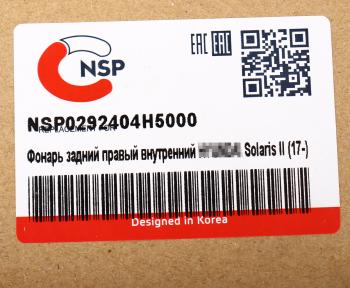 2 589 р. Фонарь задний HYUNDAI Solaris (17-) правый внутренний NSP NSP nsp0292404h5000  с доставкой в г. Керчь. Увеличить фотографию 5