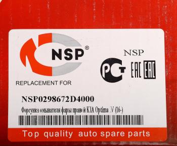 1 699 р. Форсунка KIA Optimal (16-) омывателя фары правой NSP NSP nsp0298672d4000  с доставкой в г. Керчь. Увеличить фотографию 5