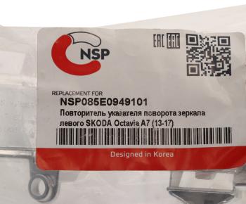1 429 р. Повторитель поворота SKODA Octavia (13-) левый (в зеркало) NSP NSP nsp085e0949101  с доставкой в г. Керчь. Увеличить фотографию 3