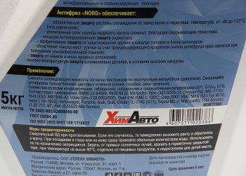 1 099 р. Антифриз синий -40C 5кг NORD NORD nsw20386  с доставкой в г. Керчь. Увеличить фотографию 2