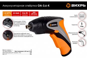 1 589 р. Отвертка аккумуляторная 3.6В 1.3Ач с подсветкой (набор бит,кейс) ВИХРЬ ВИХРЬ оа-3,6-к  с доставкой в г. Керчь. Увеличить фотографию 5