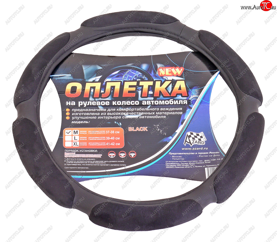 889 р. Оплетка руля (M) 37-39см черная спонжевая (6 подушек) AZARD AZARD opla0075  с доставкой в г. Керчь