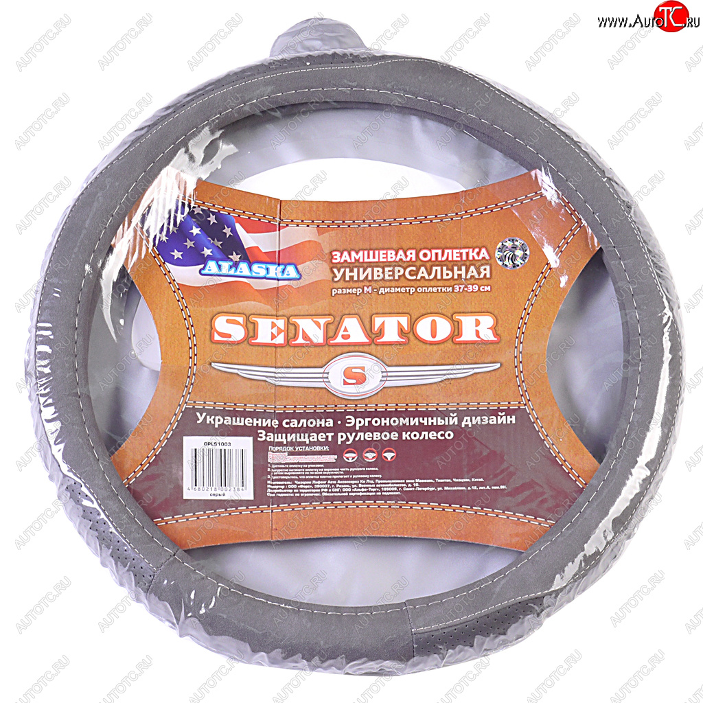 1 259 р. Оплетка руля (M) 37-39см серая замша Alaska SENATOR AZARD SENATOR opls1003  с доставкой в г. Керчь