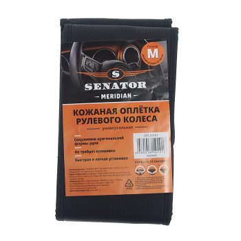 379 р. Оплетка руля (M) 37-39см черная экокожа перфорированная сшивная Meridian SENATOR SENATOR opls2101  с доставкой в г. Керчь. Увеличить фотографию 3