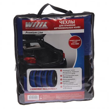 2 279 р. Чехол для сезонного хранения колес R13-20 комплект 4шт. WIIIX WIIIX org-tire-h-bu  с доставкой в г. Керчь. Увеличить фотографию 2
