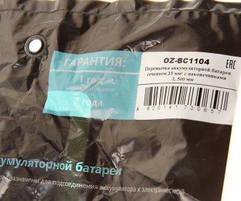 979 р. Провод АКБ соединительный перемычка L=500мм S=35мм наконечник-наконечник (медь) d=10мм О2 О2 oz-bс1104  с доставкой в г. Керчь. Увеличить фотографию 3