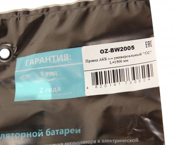 899 р. Провод АКБ - L=1500мм О2 О2 oz-bw2005 О2 oz-bw2005  с доставкой в г. Керчь. Увеличить фотографию 3