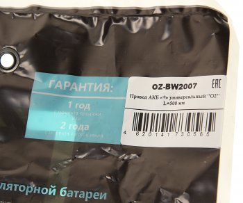 459 р. Провод АКБ + L=500мм О2 О2 oz-bw2007  с доставкой в г. Керчь. Увеличить фотографию 3